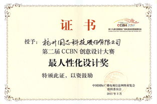 杭州國芯亮相CCBN2011，摘得“最人性化設計獎”樹立家電研發新標桿